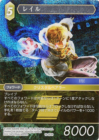 レイル(foil) 【FF16-083Hf】