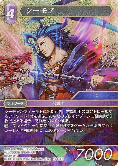 シーモア(foil) 【FF16-090Rf】