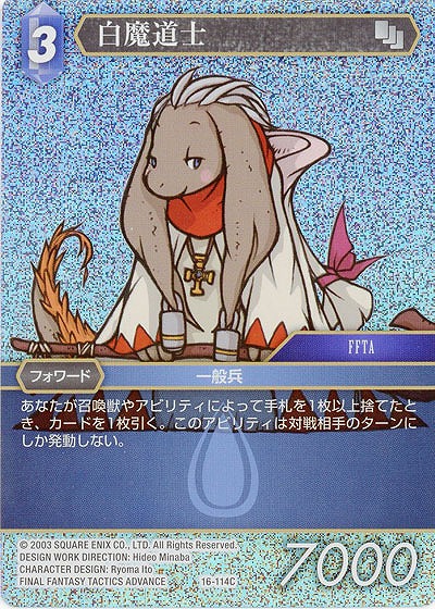 白魔道士(foil) 【FF16-114Cf】