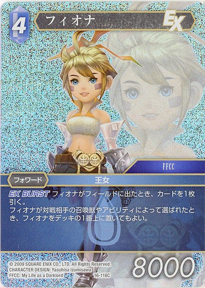 フィオナ(foil) 【FF16-118Cf】