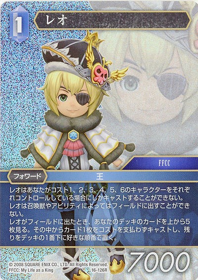レオ(foil) 【FF16-126Rf】