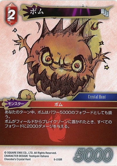 ボム 【FF9-019R】