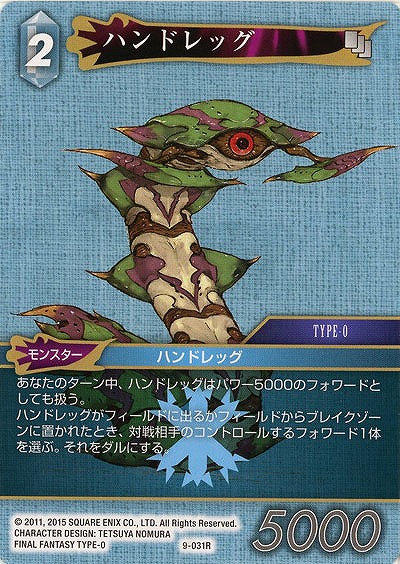 ハンドレッグ 【FF9-031R】