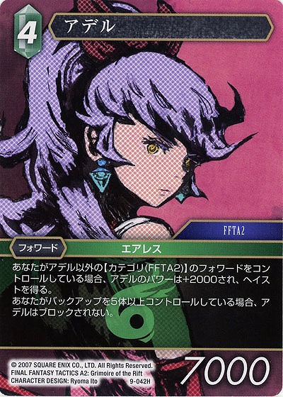 アデル 【FF9-042H】