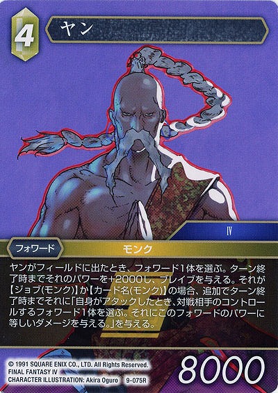 ヤン 【FF9-075R】