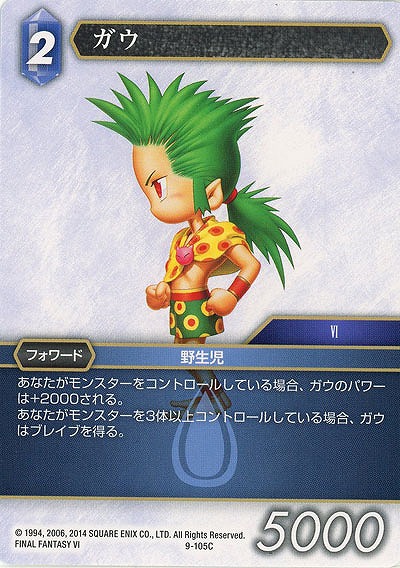 ガウ 【FF9-105C】