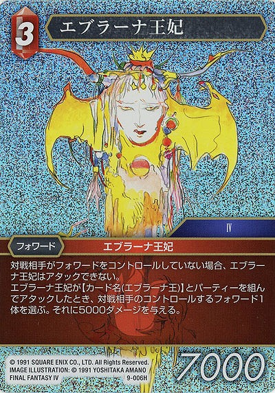 エブラーナ王妃(foil) 【FF9-006Hf】