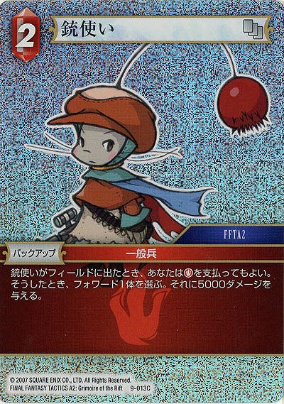 銃使い(foil) 【FF9-013Cf】