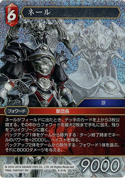 ネール(foil) 【FF9-014Lf】