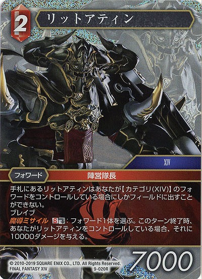 リットアティン(foil) 【FF9-020Rf】