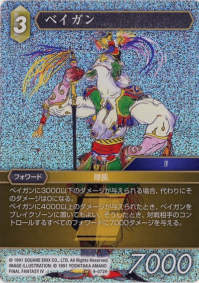 ベイガン(foil) 【FF9-072Hf】