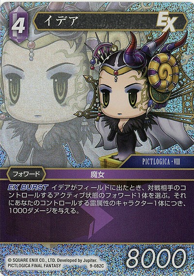イデア(foil) 【FF9-082Cf】