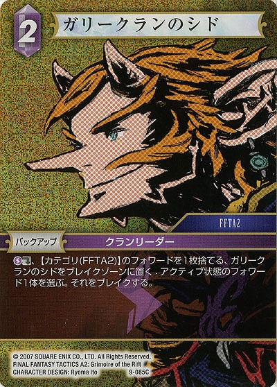 ガリークランのシド(foil) 【FF9-085Cf】