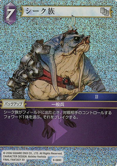 シーク族(foil) 【FF9-089Cf】