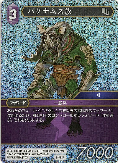 バクナムス族(foil) 【FF9-092Rf】