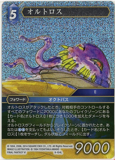 オルトロス(foil) 【FF9-104Lf】