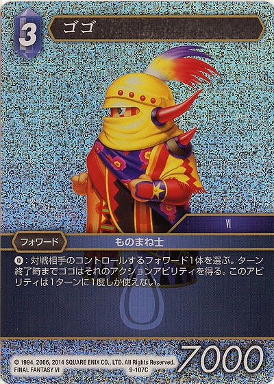 ゴゴ(foil) 【FF9-107Cf】