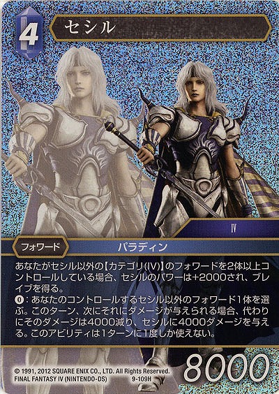 セシル(foil) 【FF9-109Hf】