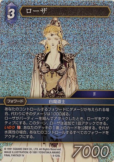 ローザ(foil) 【FF9-120Lf】