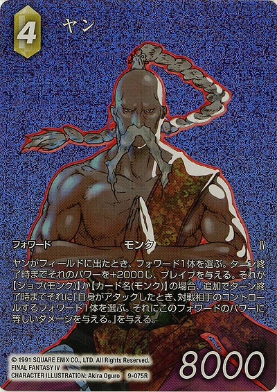 ヤン(フルアートfoil) 【FF9-075Rff】