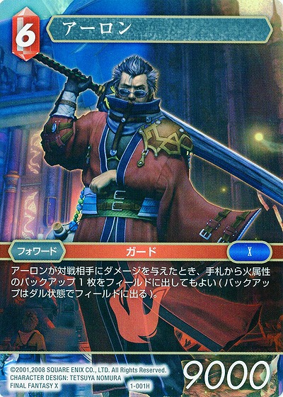 アーロン 【FF1-001H】