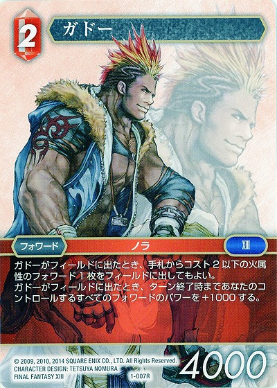 ガドー 【FF1-007R】