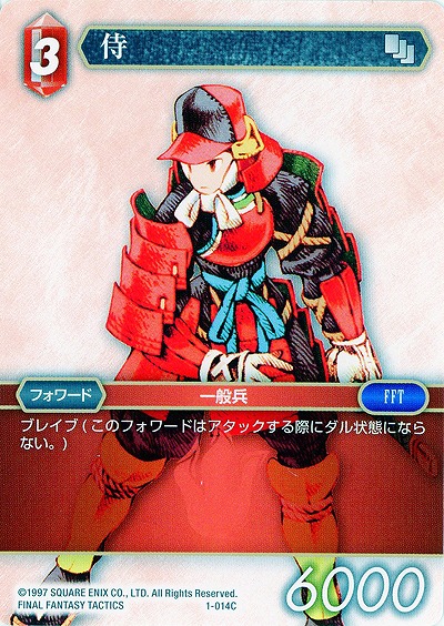 侍 【FF1-014C】