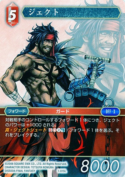 ジェクト 【FF1-015L】