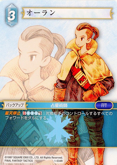 オーラン 【FF1-034R】