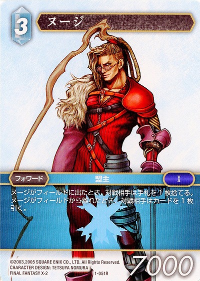 ヌージ 【FF1-051R】