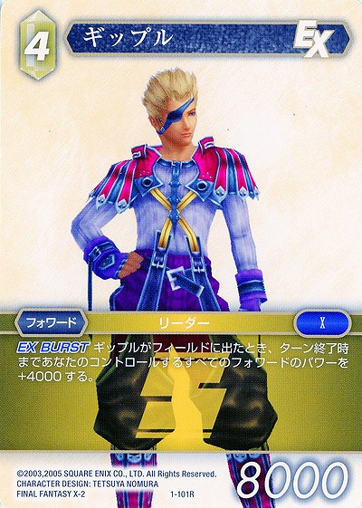 ギップル 【FF1-101R】