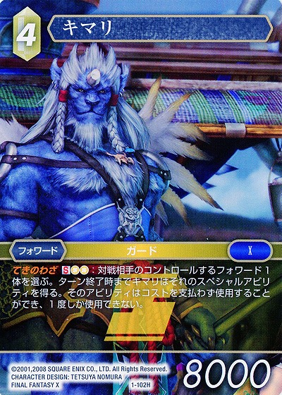 キマリ 【FF1-102H】