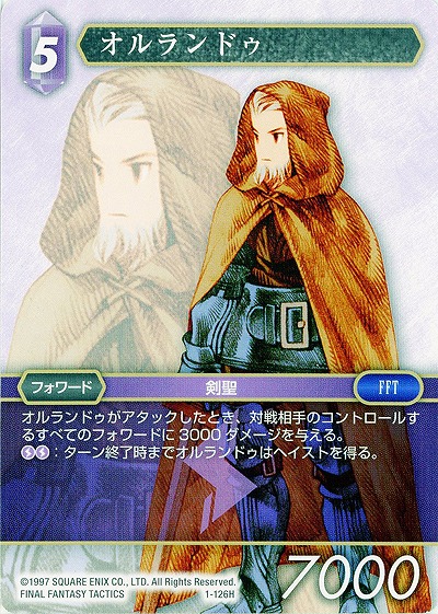 オルランドゥ 【FF1-126H】