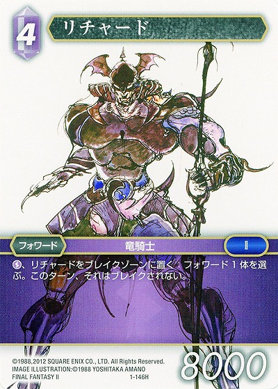 リチャード 【FF1-146H】