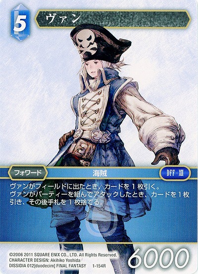 ヴァン 【FF1-154R】