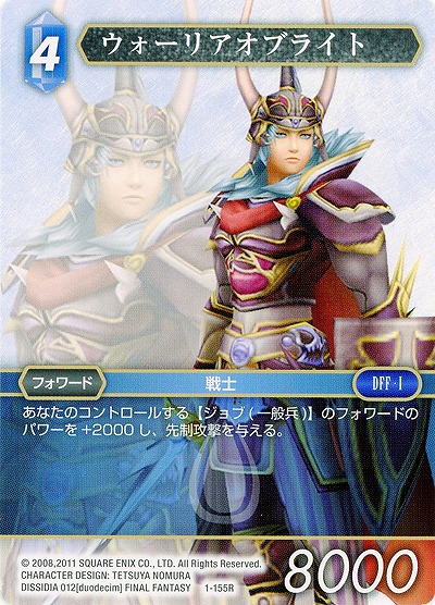 ウォーリアオブライト 【FF1-155R】