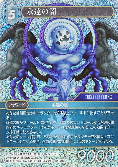 永遠の闇(foil) 【FF12-021Rf】