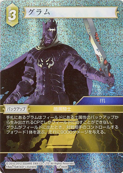 グラム(foil) 【FF12-060Rf】