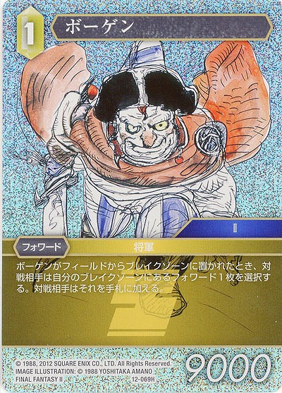 ボーゲン(foil) 【FF12-069Hf】