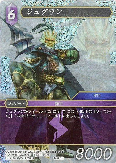 ジュグラン(foil) 【FF12-081Rf】
