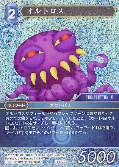 オルトロス(foil) 【FF12-092Cf】
