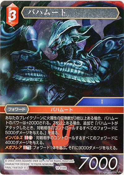 バハムート 【FF12-014R】