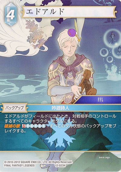 エドアルド 【FF12-023H】