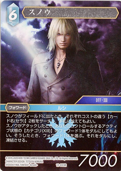 スノウ 【FF12-033R】