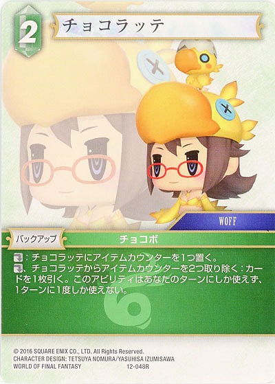 チョコラッテ 【FF12-048R】