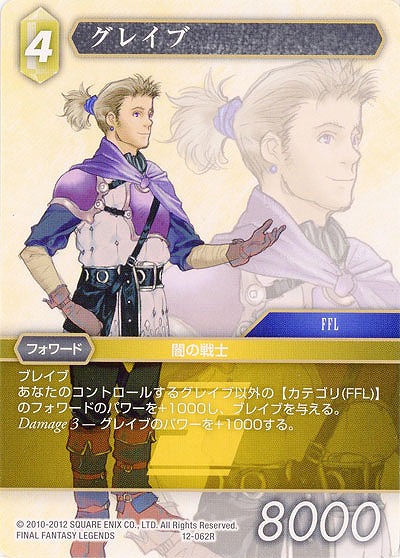 グレイブ 【FF12-062R】