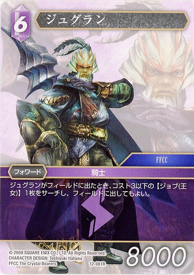 ジュグラン 【FF12-081R】