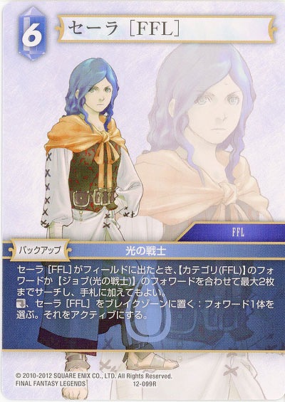 セーラ [FFL] 【FF12-099R】