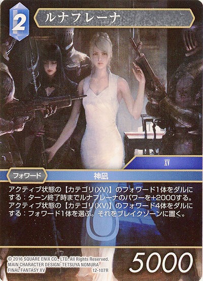 ルナフレーナ 【FF12-107R】