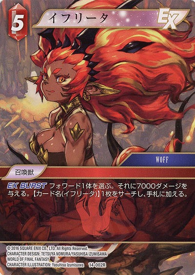 イフリータ 【FF14-002R】